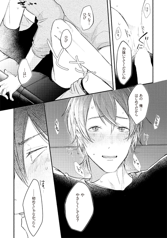 俺たちナマモノ?です act.1