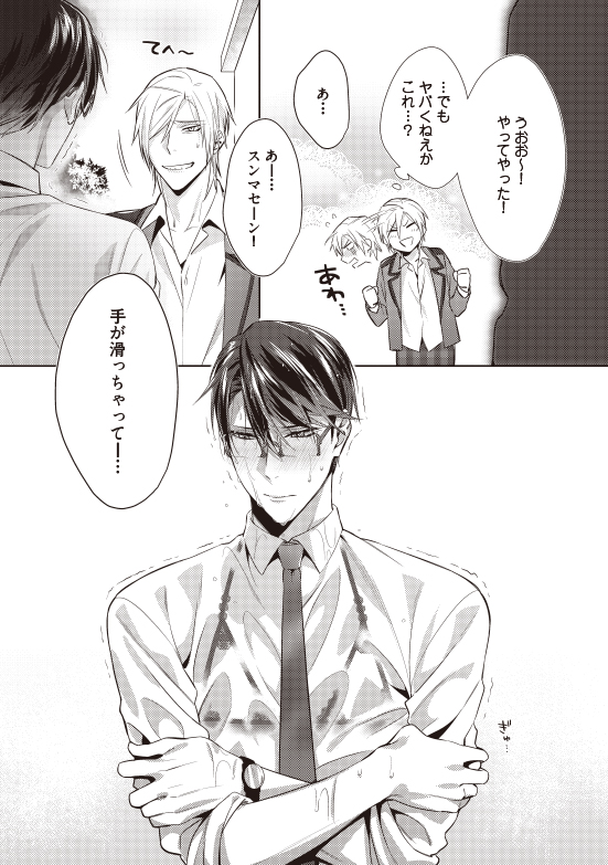 背徳ポイズンハニー act.1
