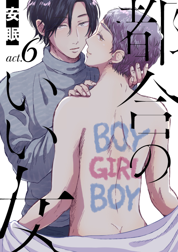 �s���̂����� act.6