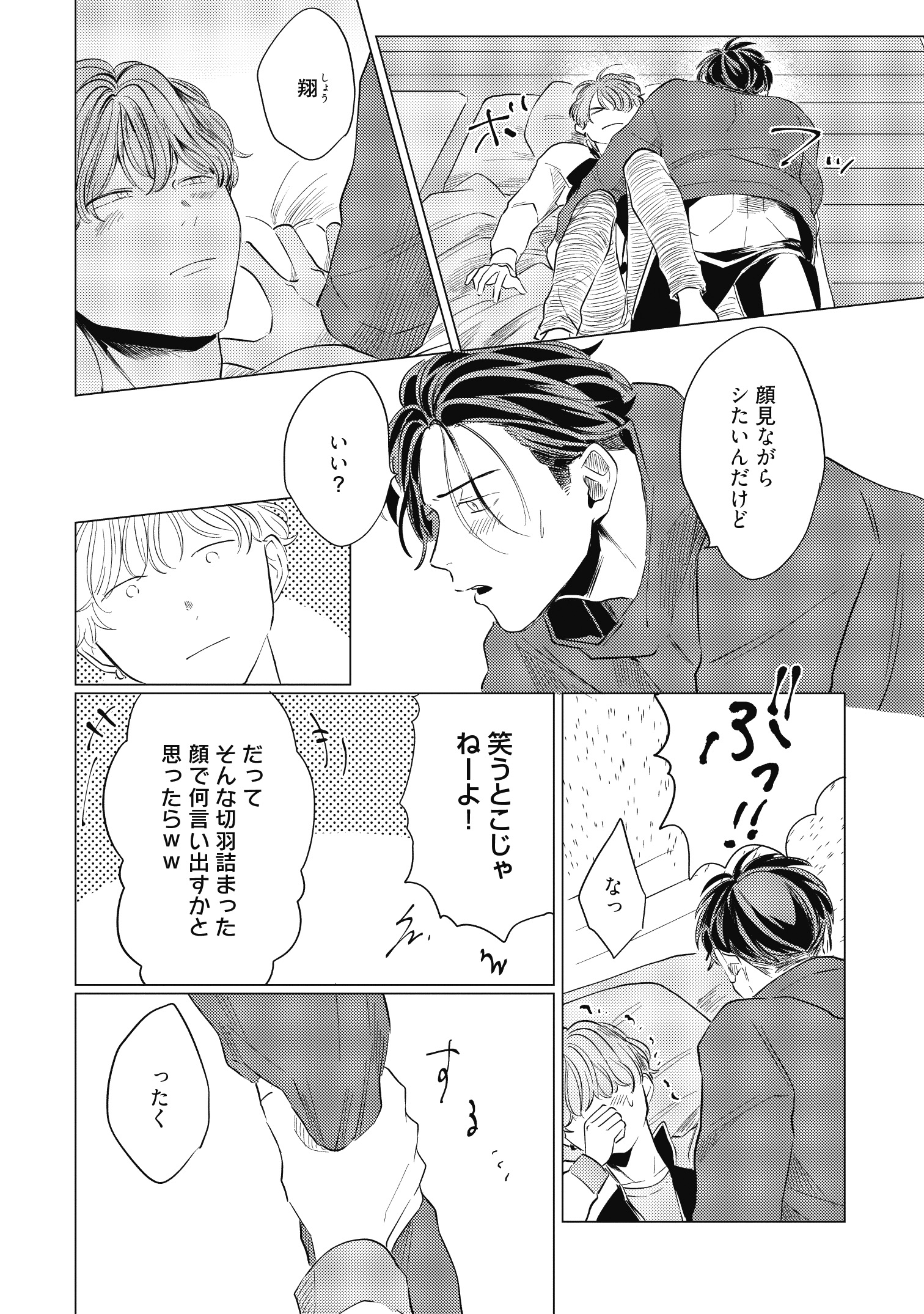 サディスティック・マッドネス act.6