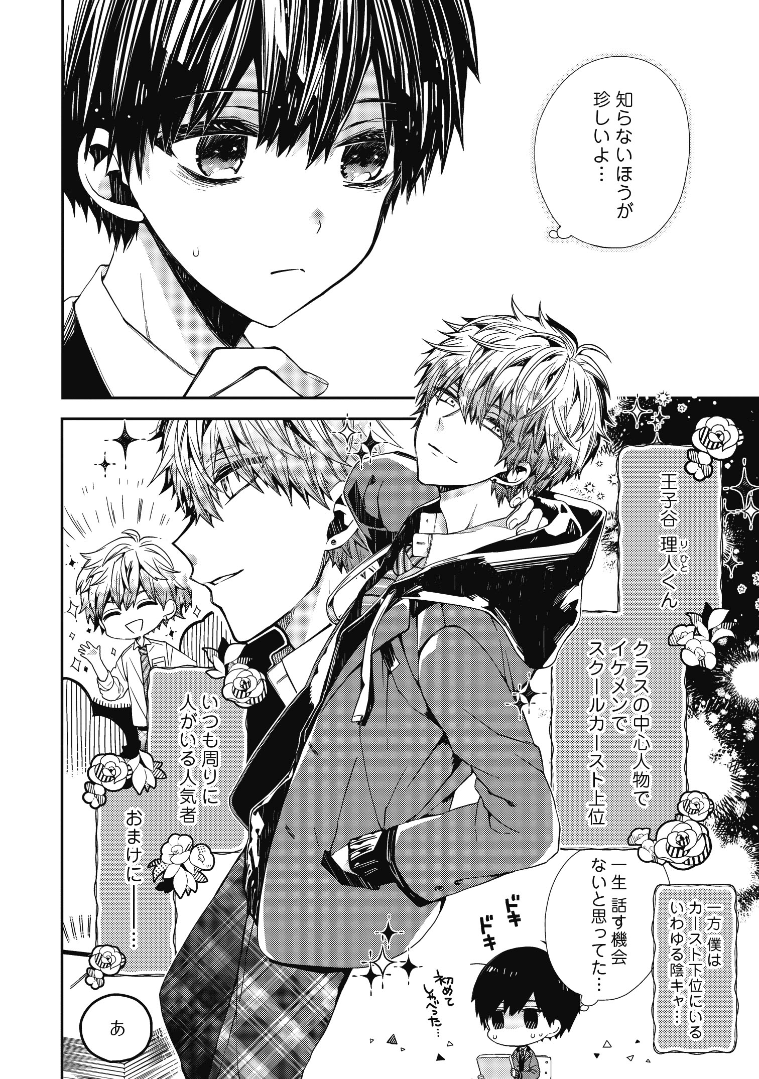 おやすみ、またね。ましろくん。 act.1
