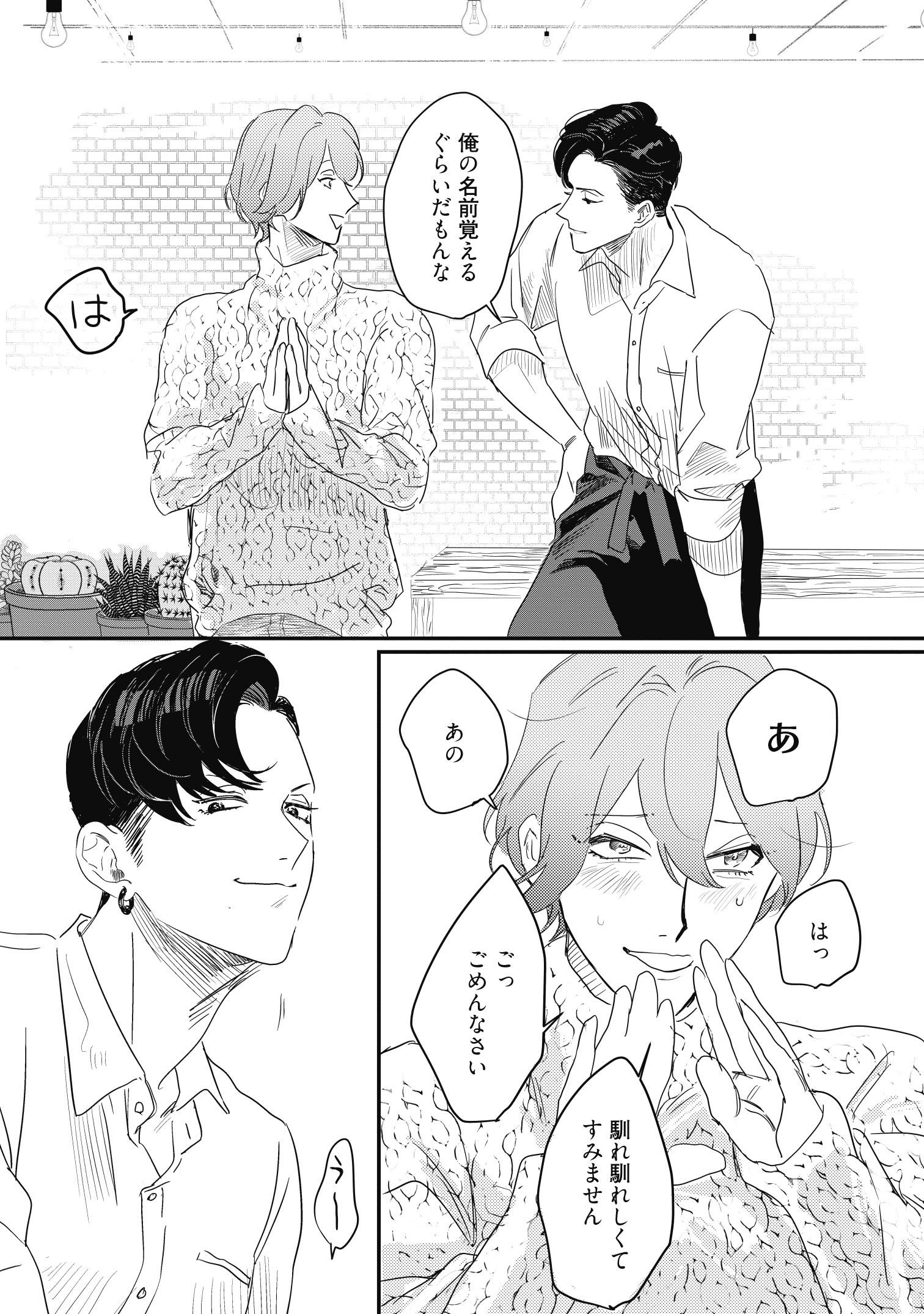 パラノイア・エスケープ act.1