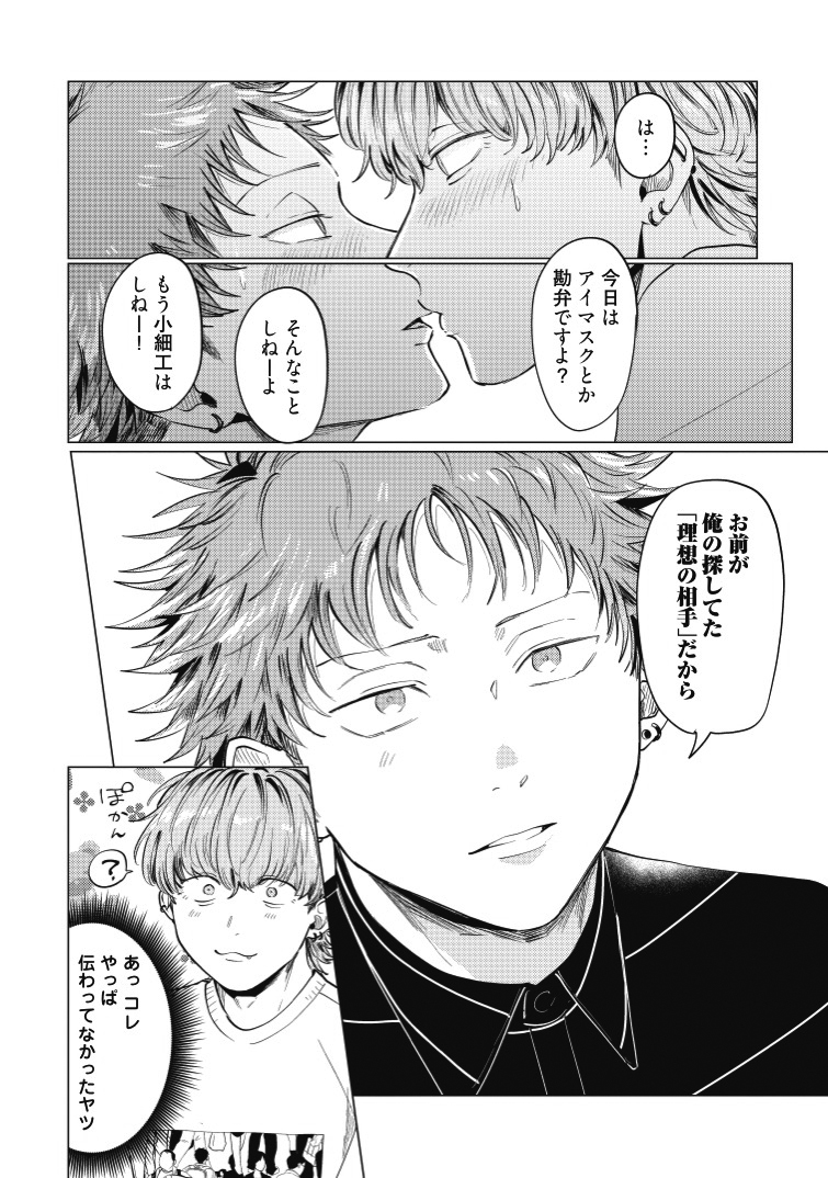 純愛なんてしらねーわ act.6