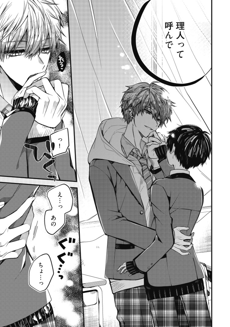 おやすみ、またね。ましろくん。 act.5