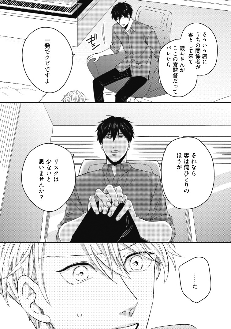 前世こいつに殺されました act.1