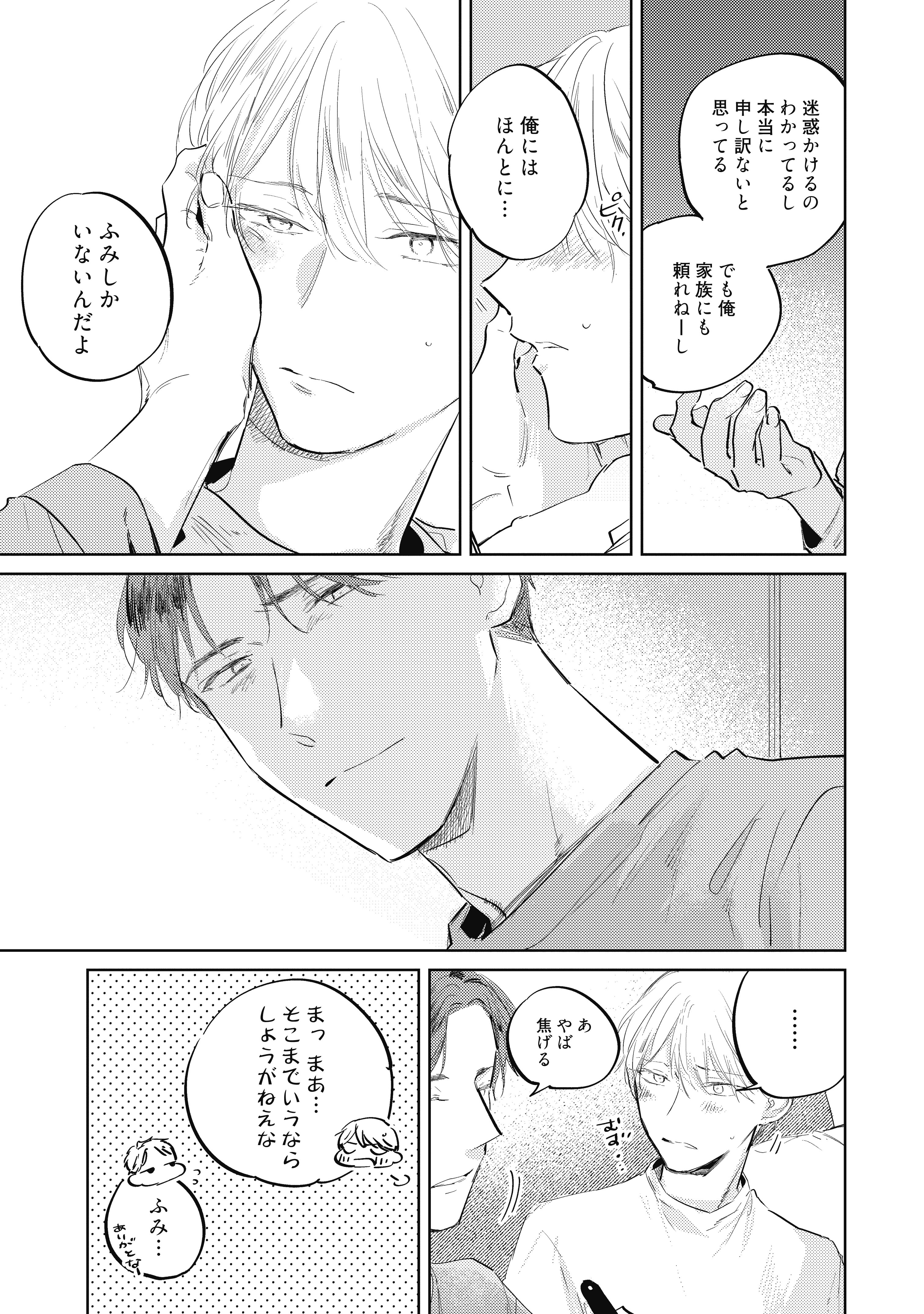 鈍くてかわいい君でなきゃ act.1