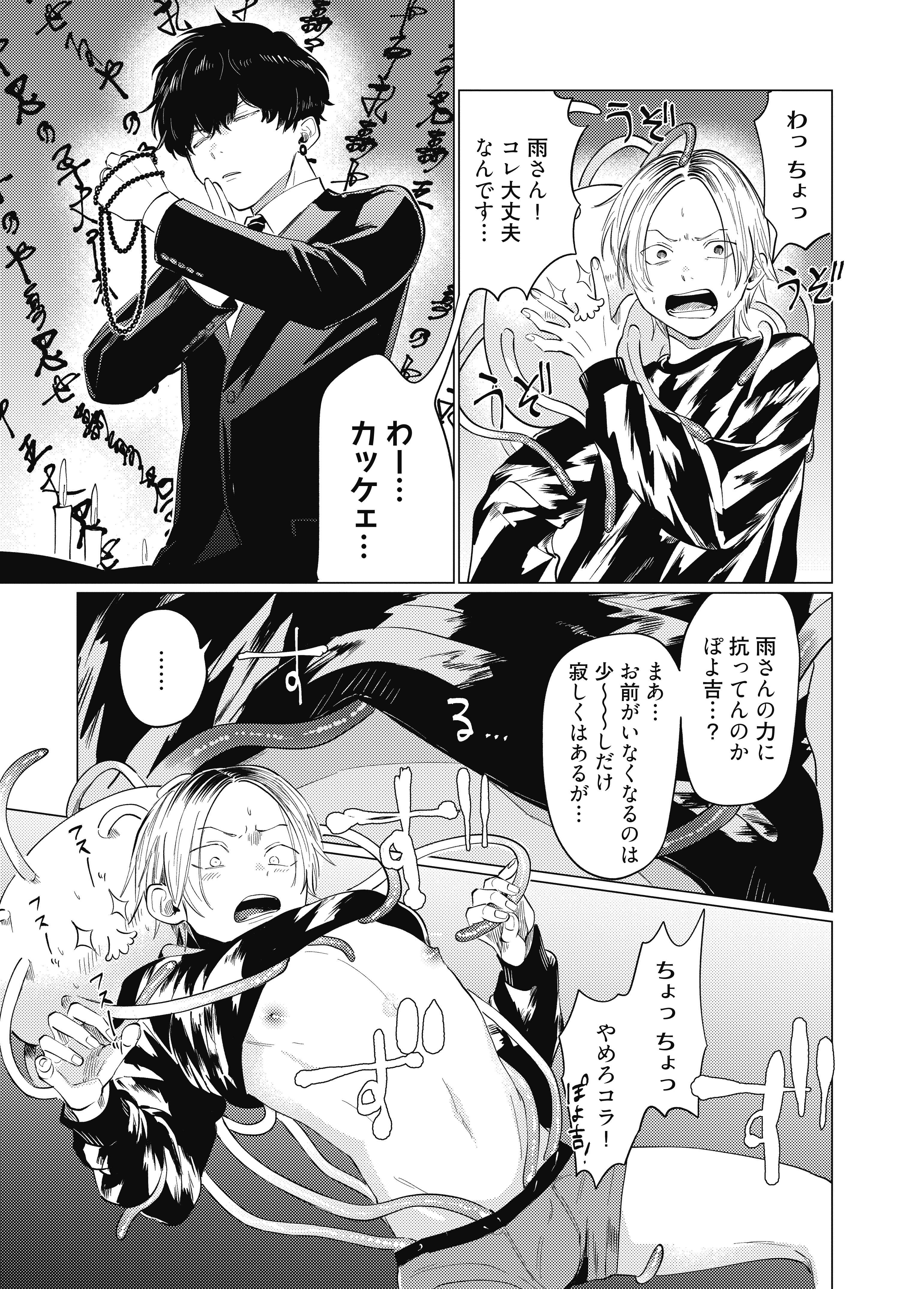ながいぬるぬるに好かれています act.1