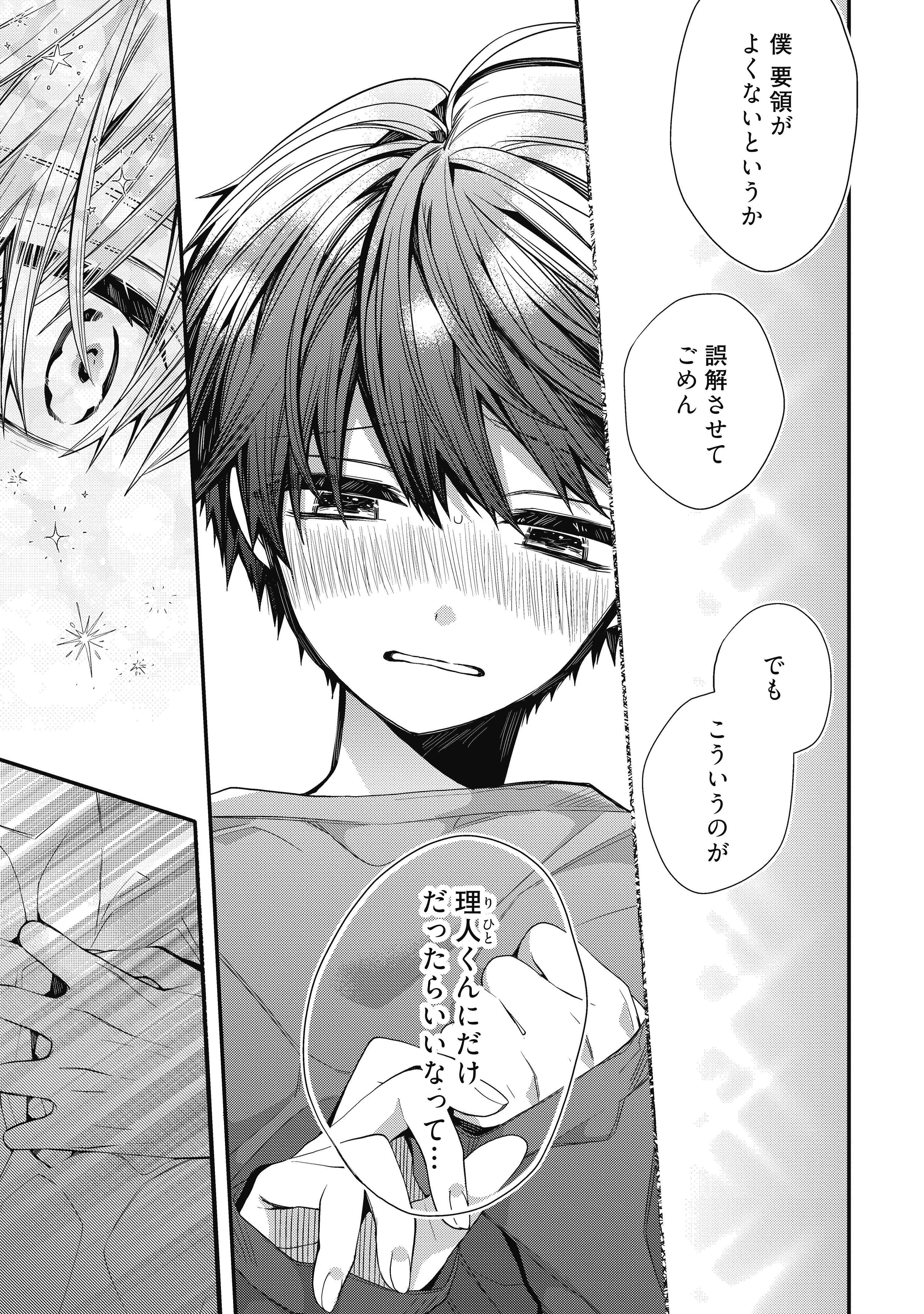 おやすみ、またね。ましろくん。 act.6