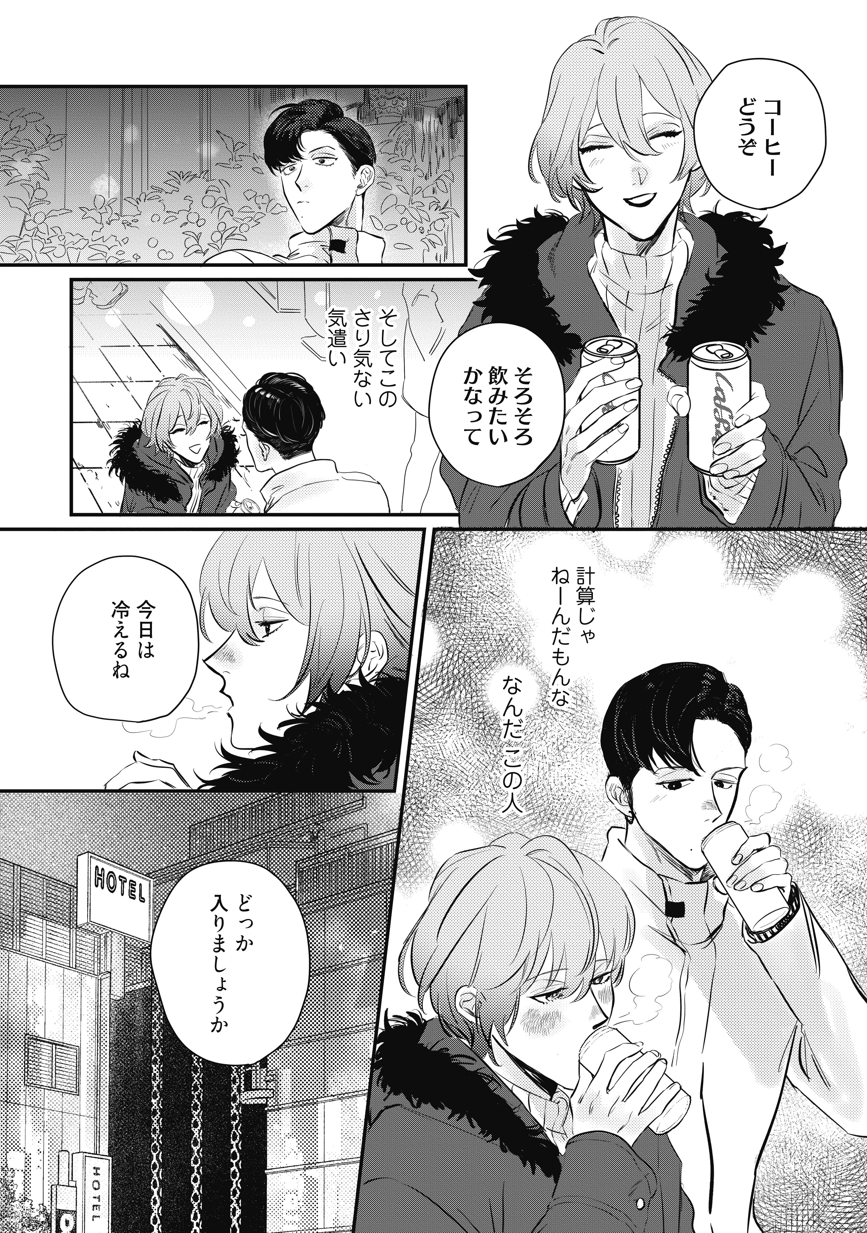 パラノイア・エスケープ act.4