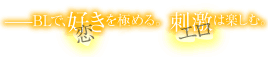 BL�ŁA�����ɂ߂�B�G���͊y���ށB