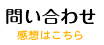 ���₢���킹�E���z