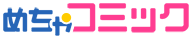 �߂���R�~�b�N